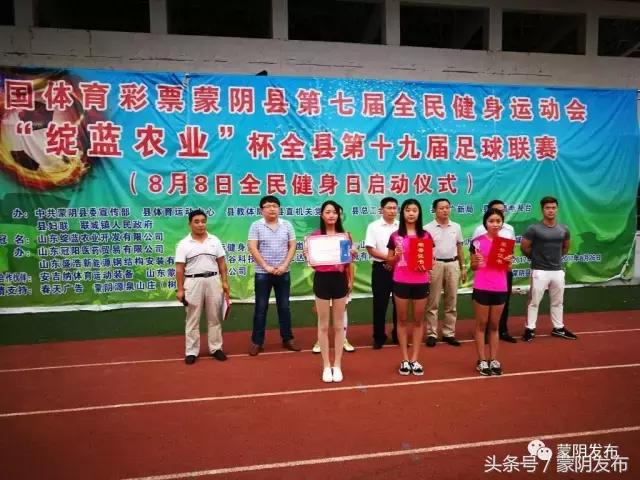 蒙阴县第二十届足球联赛胜利闭幕,第24届蒙阴足球联赛名单