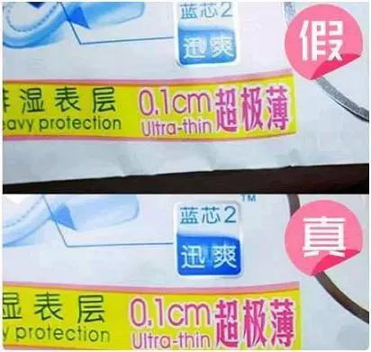 卫生巾如何辨别真假,苏菲卫生巾怎么辨别真假