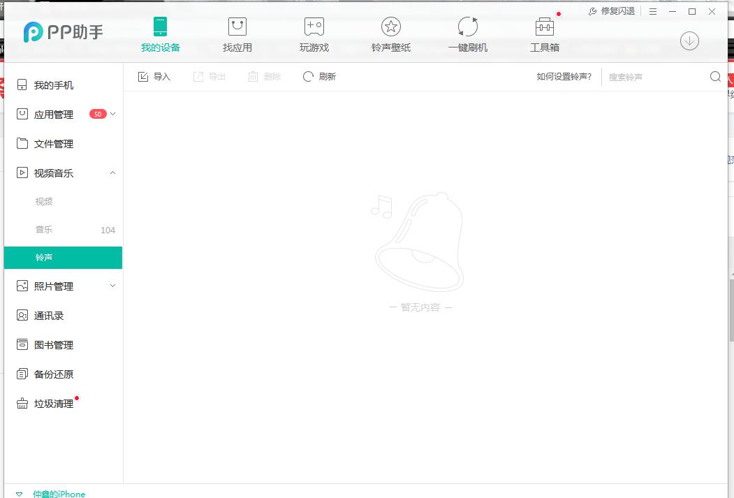 手机铃声怎么设置iphone铃声,你还在用iphonese吗