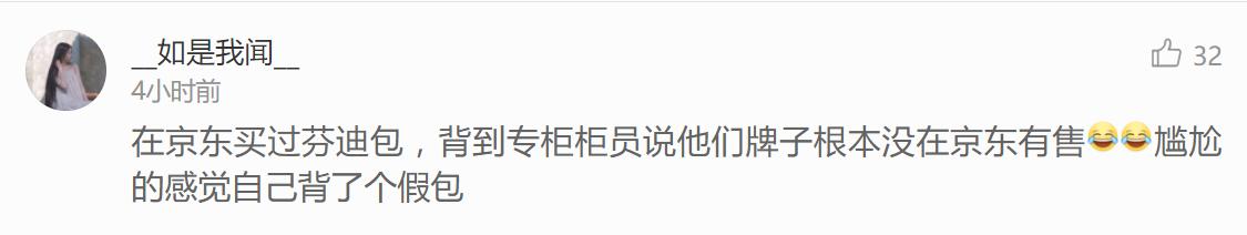 法学界热议京东售假，评论栏里网友纷纷吐槽买假货经历