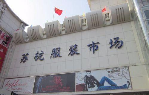 全国服装批发市场进货渠道,杭州四季青网店拿货