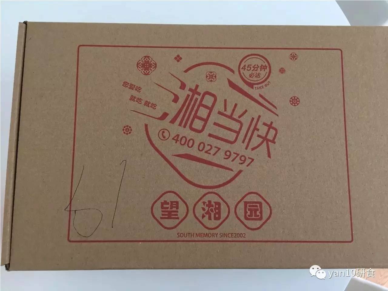 研小食·今天,你叫外卖了没?