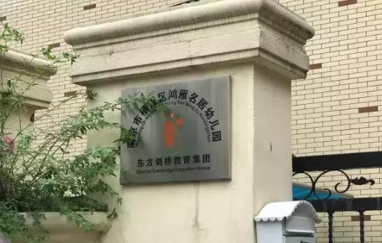 仙林新城香悦澜山附近幼儿园,南京金牛湖仙林幼儿园