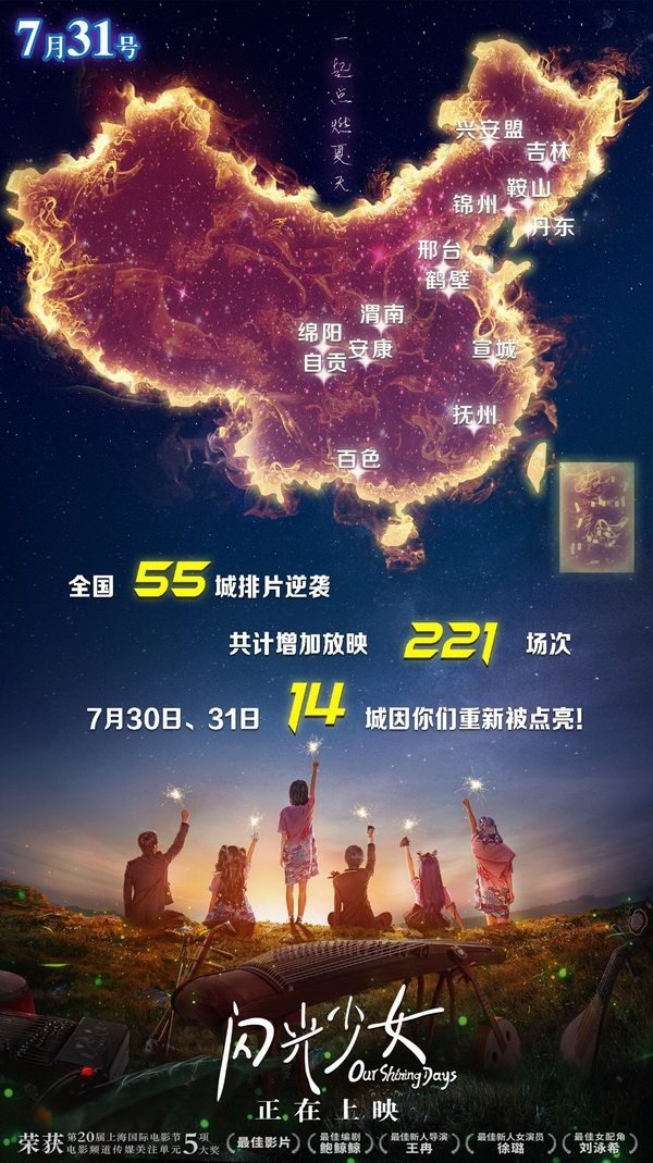 闪光少女中的二次元 (闪光少女民乐跟流行音乐结合)