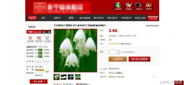淘宝店铺卖的花卉是正品吗安全吗,淘宝花店骗局揭秘图片