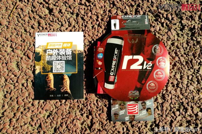 梯度压缩，稳定前行│CompressportR2V2压缩腿套体验测评