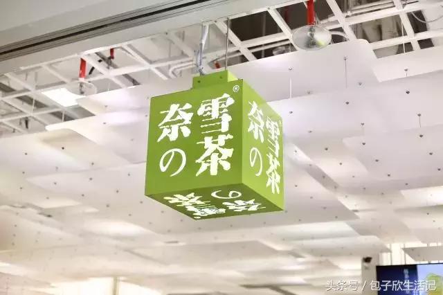 如果你喜欢喝这杯茶,也许我可以请你|奈雪