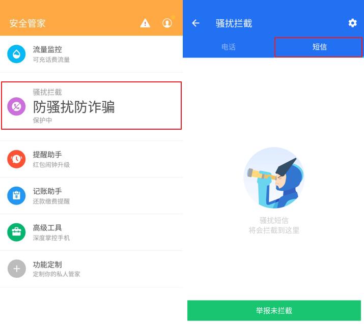 *信群短发**被手机拦截了怎么查看