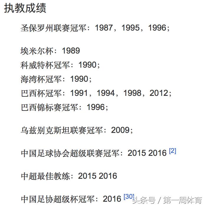 路易斯斯科拉入选,斯科拉里率领广州恒大创造辉煌