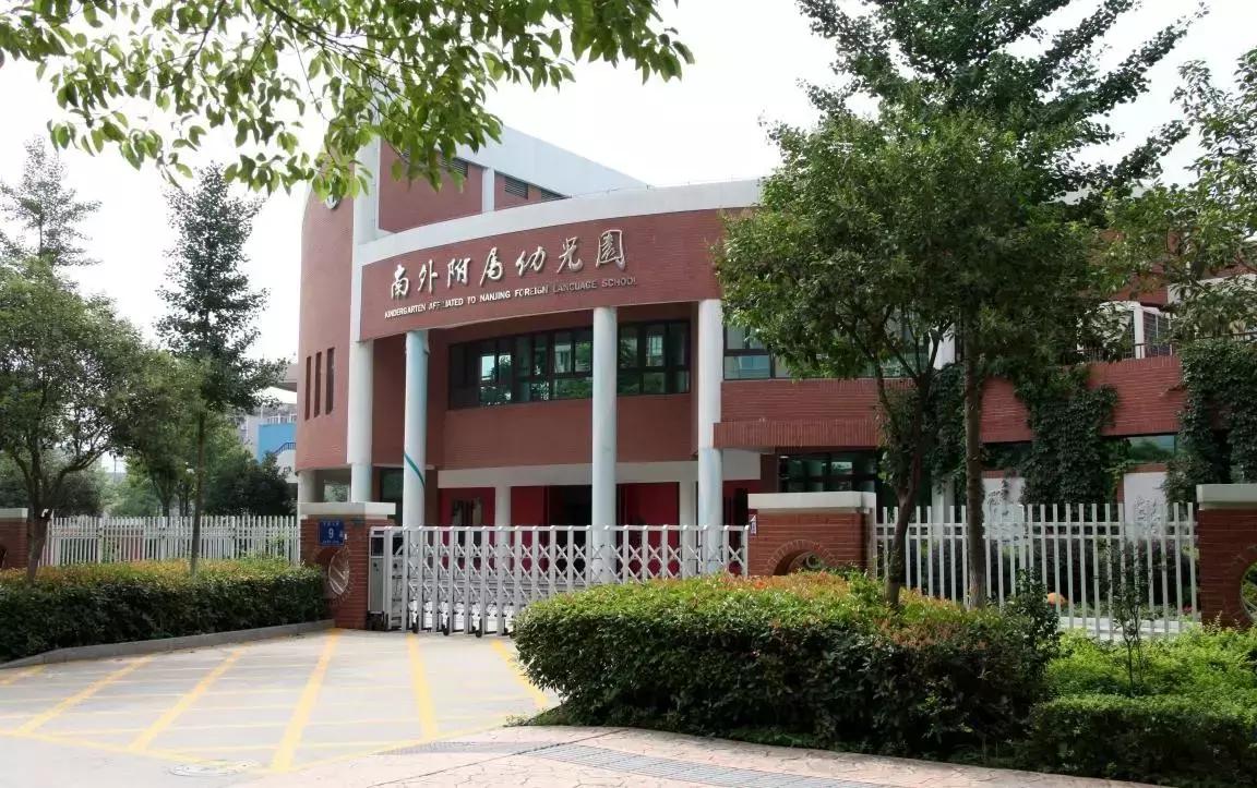 仙林新城香悦澜山附近幼儿园,南京金牛湖仙林幼儿园