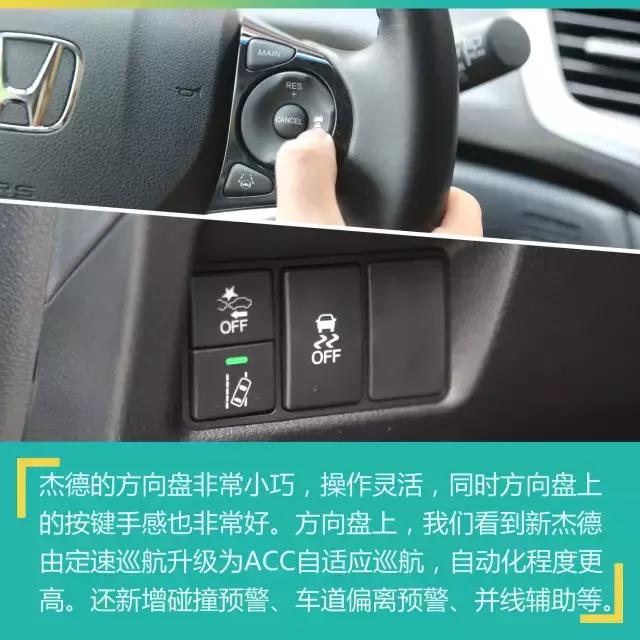 这种车空间不输SUV老车主评本田新杰德