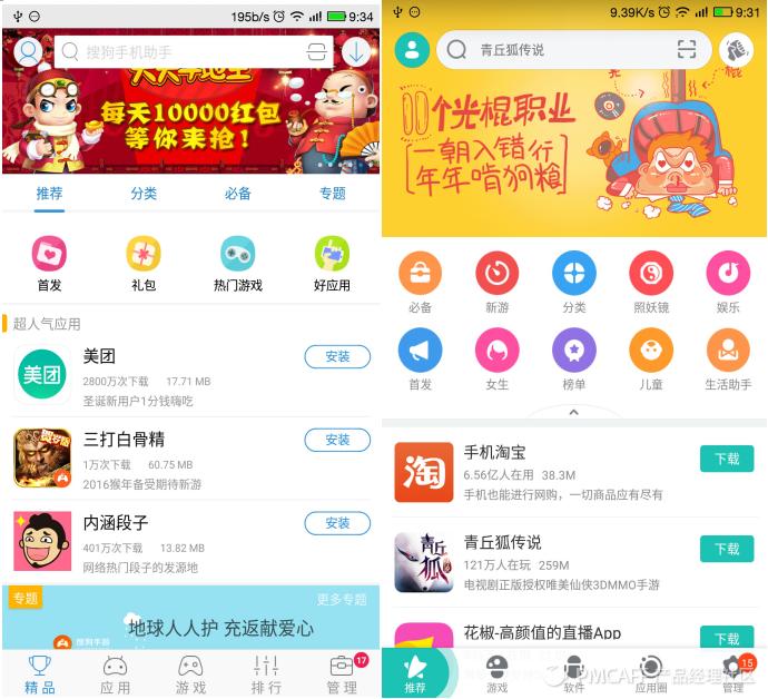 应用分发大战硝烟下的一枚完卵——搜狗手机助手产品分析