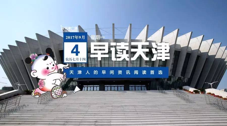 天津24小时新闻视频,天津新闻热点大事件