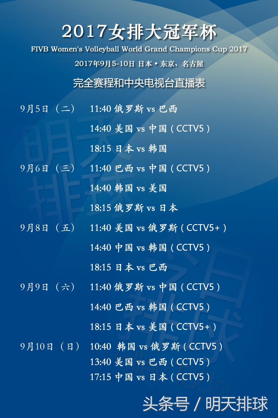 女排大冠军杯决赛直播,女排大冠军杯央视转播