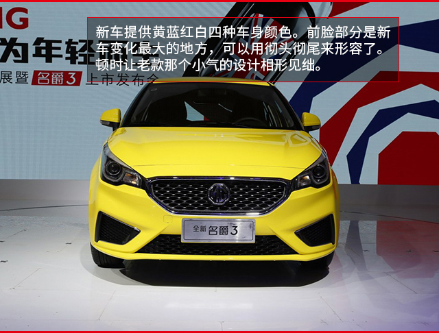 名爵车三代外观,新一代名爵3具备轻混