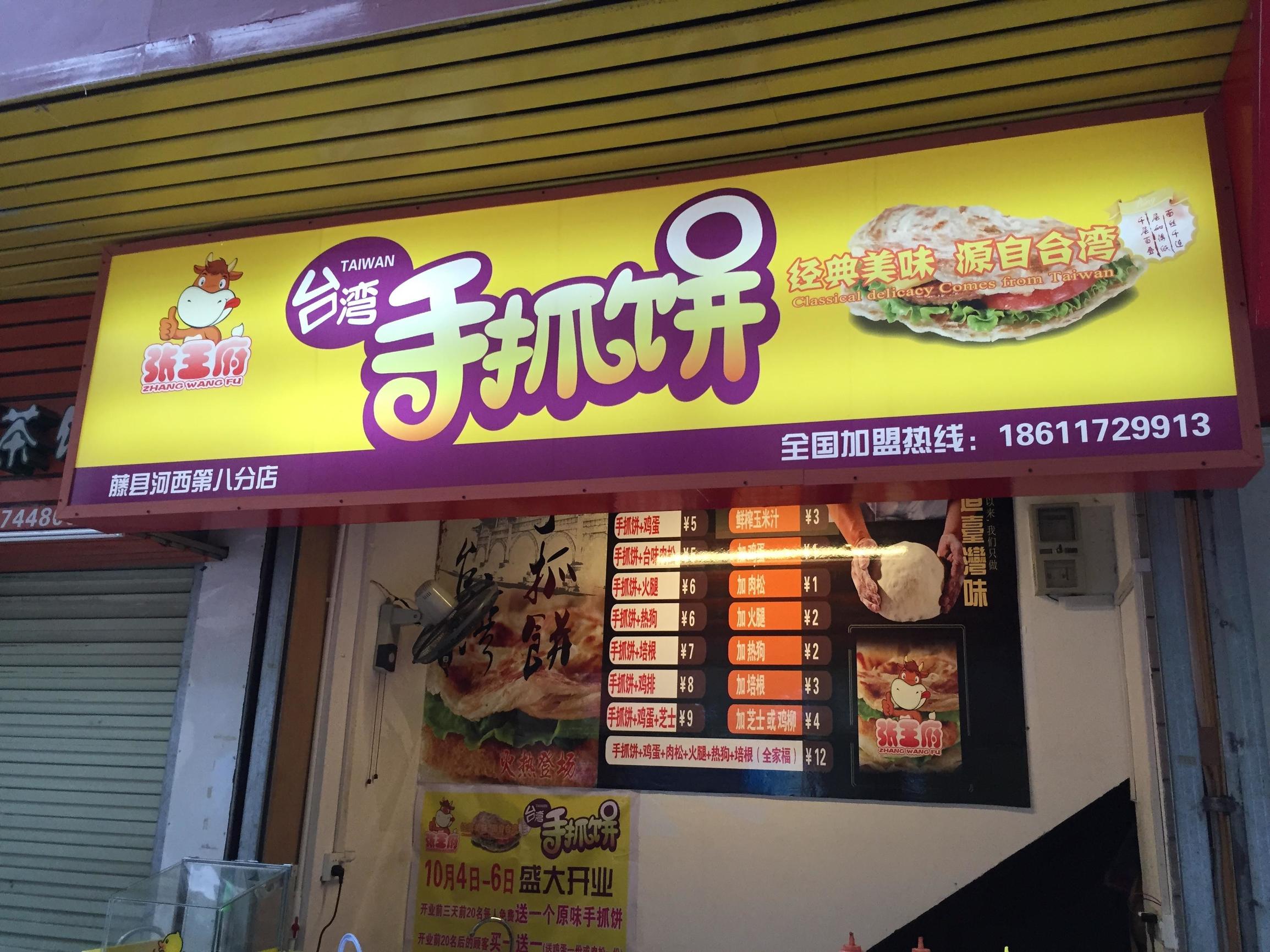 手抓饼教父,周杰伦代言的手抓饼好不好吃