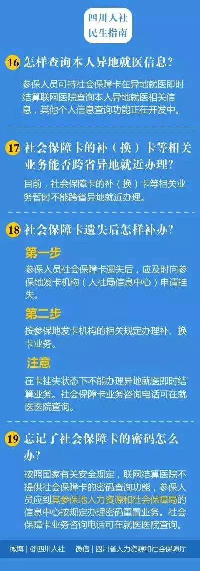 全国跨省异地就医医院目录,四川6家医院