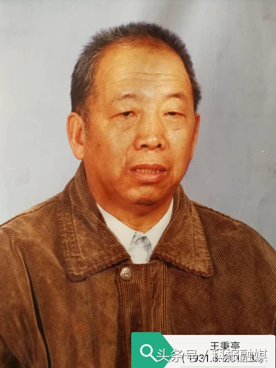 满腔热情地做好*党**报的群众工作缅怀恩师王秉亭