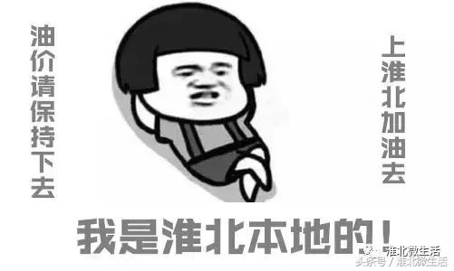 淮北中港石化今日油价,淮北中国石化今日油价