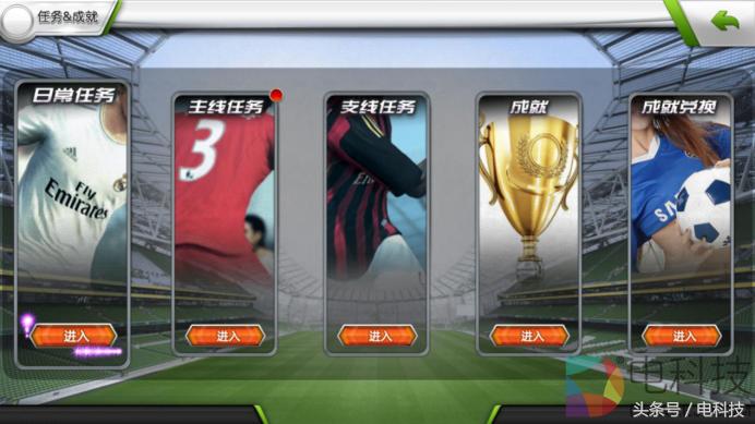 梦想足球经理tv版,梦想足球绿茵场