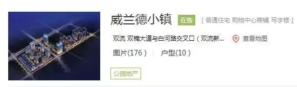 明明住在双流，小区却取个洋名字？！开发商们有空开脑洞，不如好好想想怎么修房子……