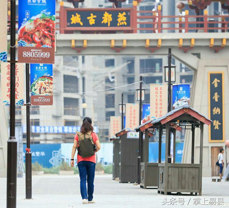 易县燕都古城景区,易县燕都古城别墅