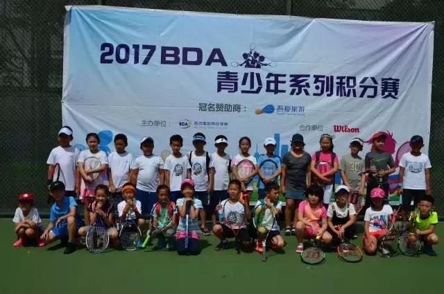 2017BDA青少年系列积分赛第三站完美落幕！