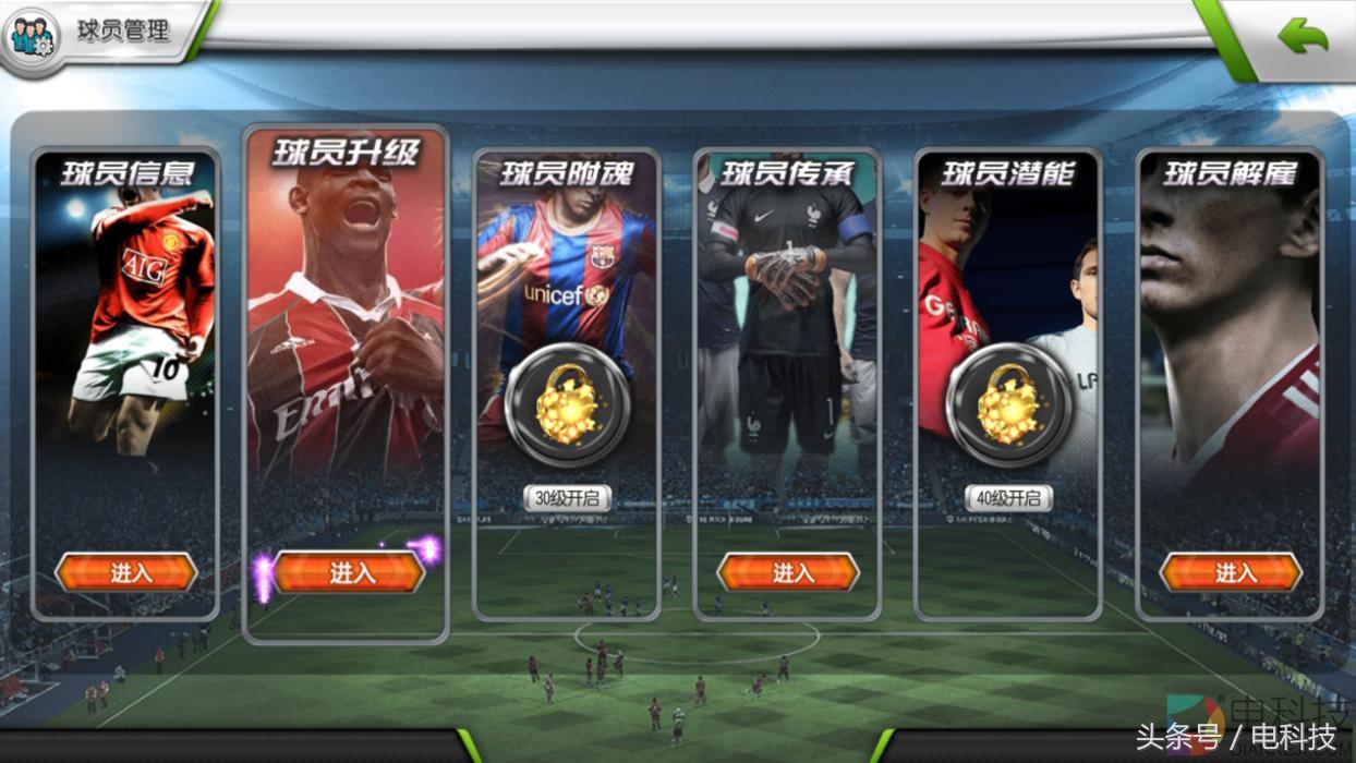 梦想足球经理tv版,梦想足球经理游戏