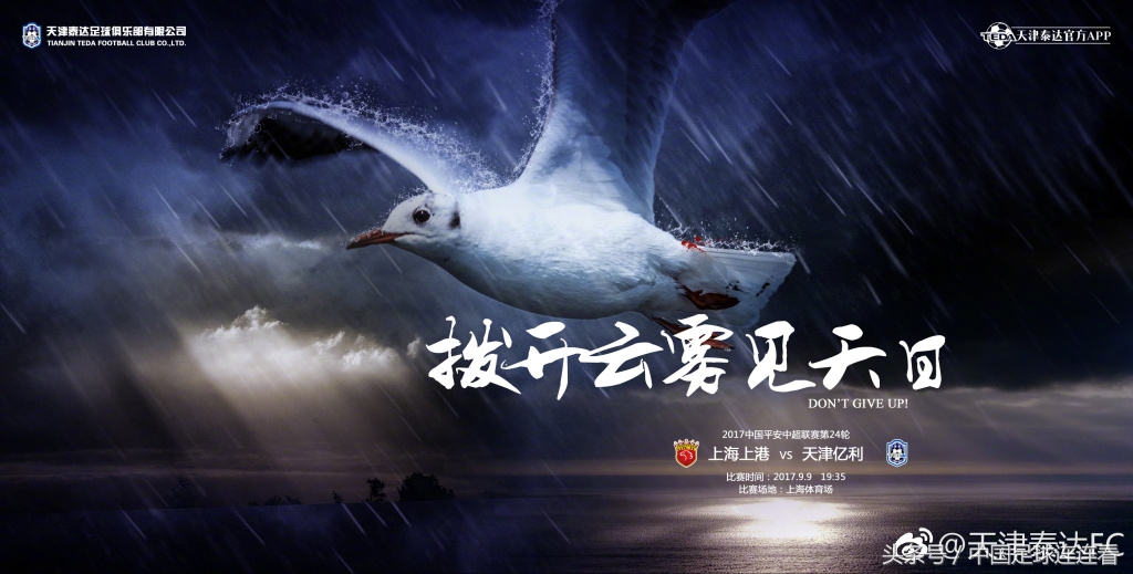 中超最新第四轮海报,中超足球第十轮海报