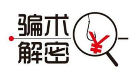 网上挣钱十大骗局排行榜,网上赚钱项目常见骗局揭秘