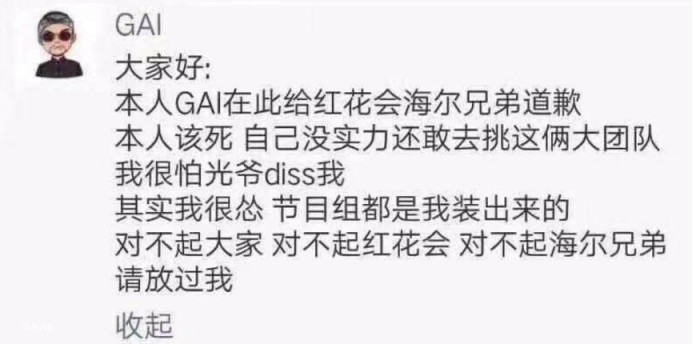 不尊重gai是哪一期,不尊重前辈被骂