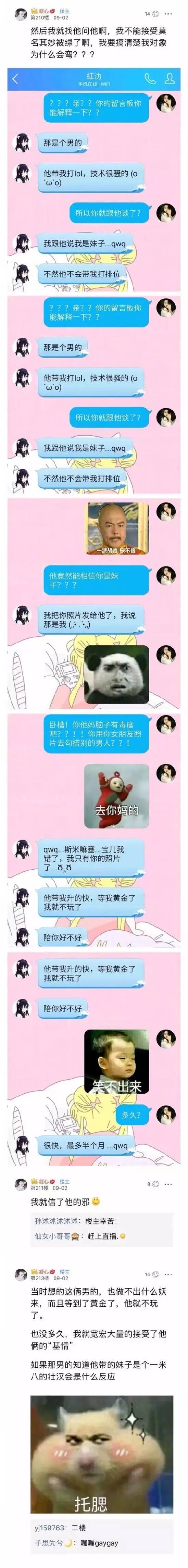 多图高能！男友用我照片勾搭LOL大神网恋，还让我去奔现……