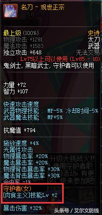 dnf龙骑士buff换装值钱吗,龙骑士buff换装为啥选不了