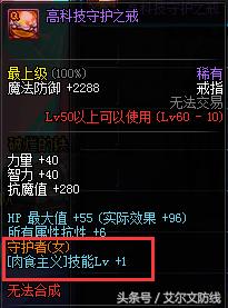 dnf龙骑士buff换装值钱吗,龙骑士buff换装为啥选不了