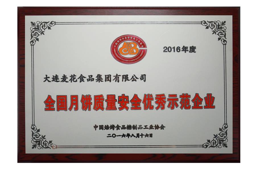 用良心打造放心食品,用良心做放心食品