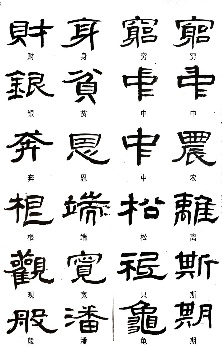 掌握这几条你的书法会越来越棒,最好的隶书作品欣赏