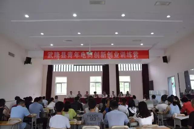 开网店搞网销弄淘宝电商创业等，共青团免费为你贴心服务！第二届武隆青年电商创新创业训练营第一期培训报名
