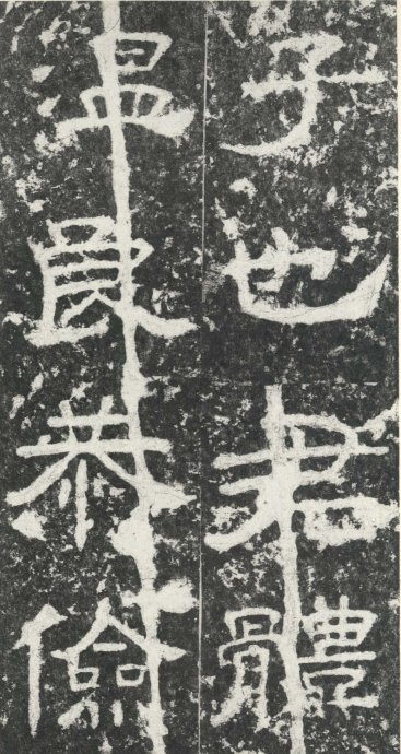 汉代书法拓片,汉代碑帖拓片集