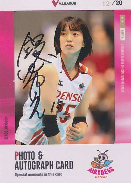 锅谷友理枝日本女排俱乐部,锅谷友理枝发球