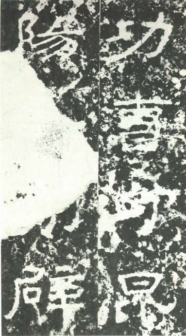 汉代书法拓片,汉代碑帖拓片集