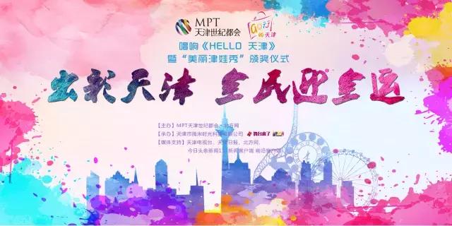 天津儿童节目表演,天津全运会津娃视频