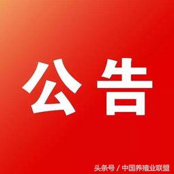 河南注销供沪养殖企业118家，现共有284家（附名单）