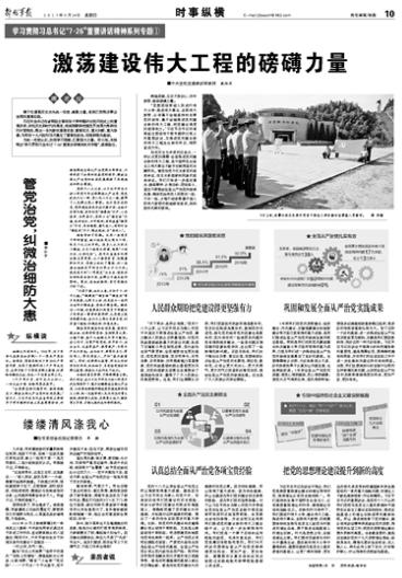 五年中国交出的答卷,全面从严治党第十年