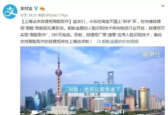 马云刷脸支付官方最新政策,马云再一次出手是否能颠覆行业