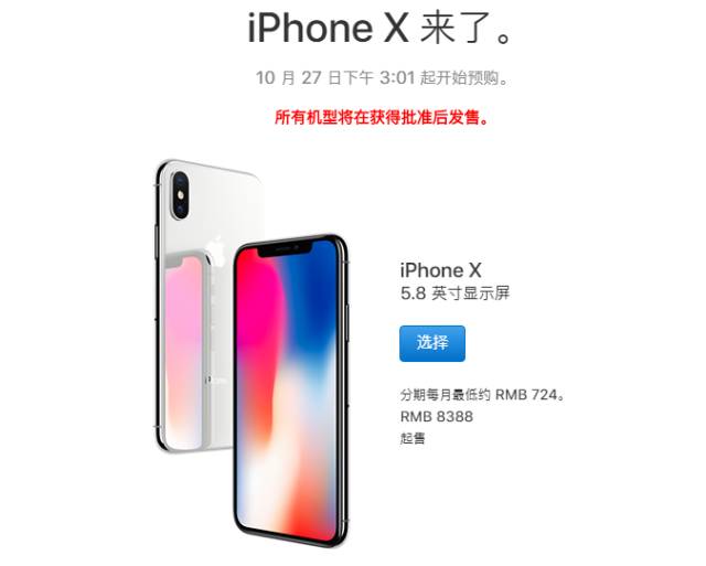 iphonex在哪里买更划算,iphonex首发官网抢购