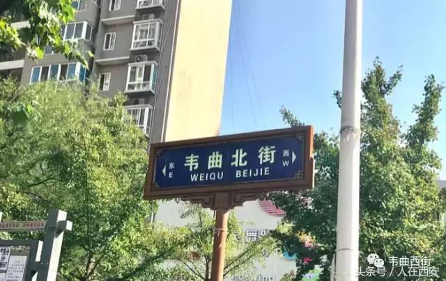 叫了这么多年的“韦曲西街”，根本不存在
