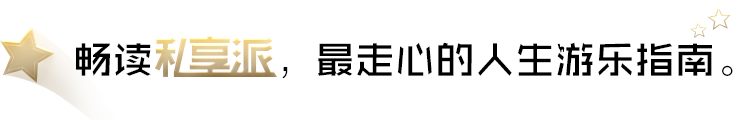 十一躲开人挤人，来一场高端小众真正的旅行！