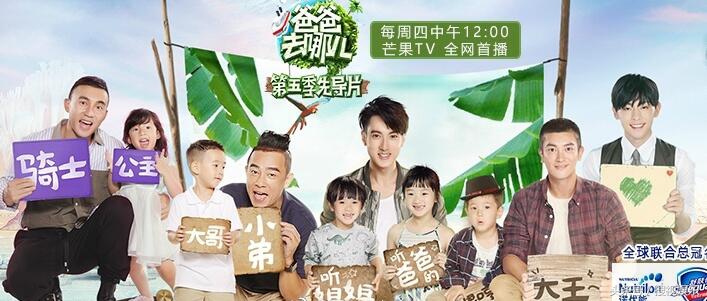 爸爸去哪儿5路透照曝光,爸爸去哪儿5在哪看