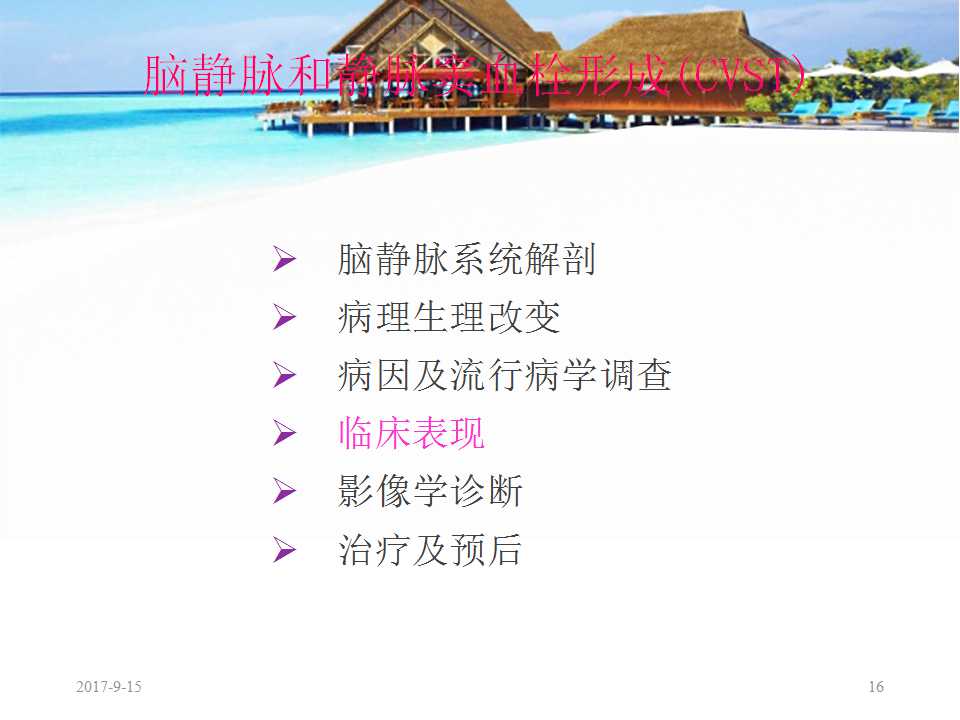 颅内静脉窦血栓形成怎么治疗,颅内静脉窦血栓怎么治疗