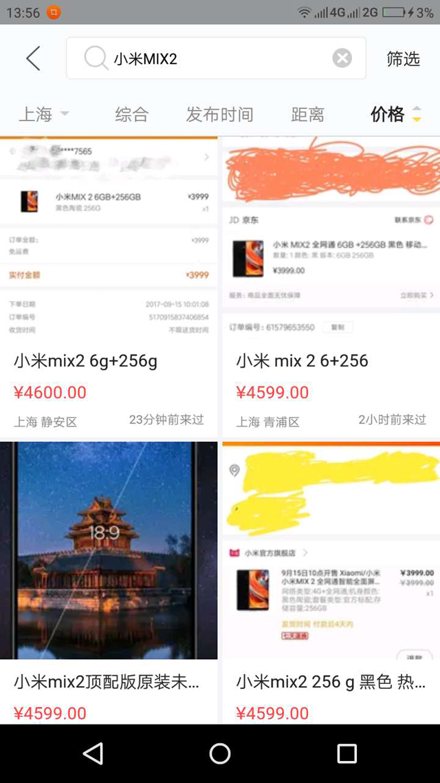 小米MIX2“掉包门”波及上百人，京东霸气回应：我们赔